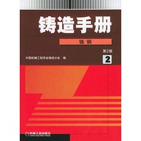 铸造手册 铸纲 2卷