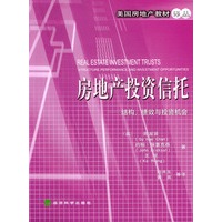 房地产投资信托：结构、绩效与投资机会