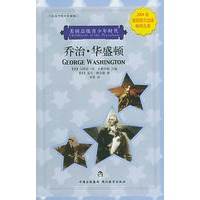 乔治·华盛顿（校园中英对照读物）——美国总统青少年时代