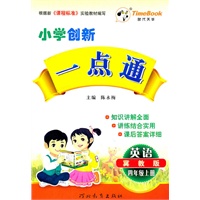 英语.四级上册（冀教版）—小学创新一点通/2011年6月印刷