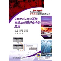 Control Logix系统在给水处理行业中的应用