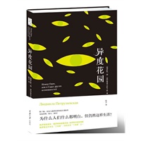 异度花园