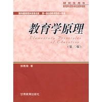 教育学原理（第二版）