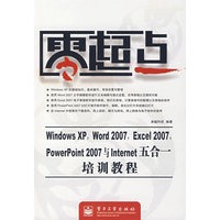 Windows XP,Wors 2007,Excel 2007,PowerPoint 2007与Internet 五合一培训教程