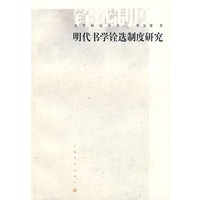 明代书法铨选制度