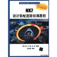 NX7设计装配进阶培训教程（配光盘）（Siemens PLM应用指导系列丛书）
