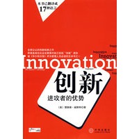 创新: 进攻者优势