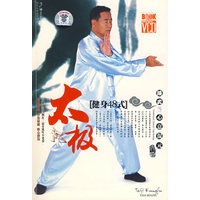 陈式心意混元太极：健身48式（VCD）