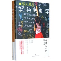 张大春作品精选：《认得几个字》/《聆听父亲》（全两册）