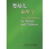 婴幼儿麻醉学