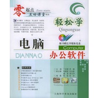 轻松学电脑办公软件（附VCD光盘一张）