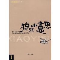 搞搞小意思1