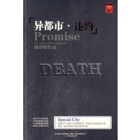 异都市:违约