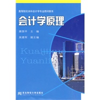 会计学原理(新概念会计本)唐国平