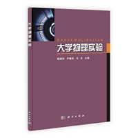 大学物理实验