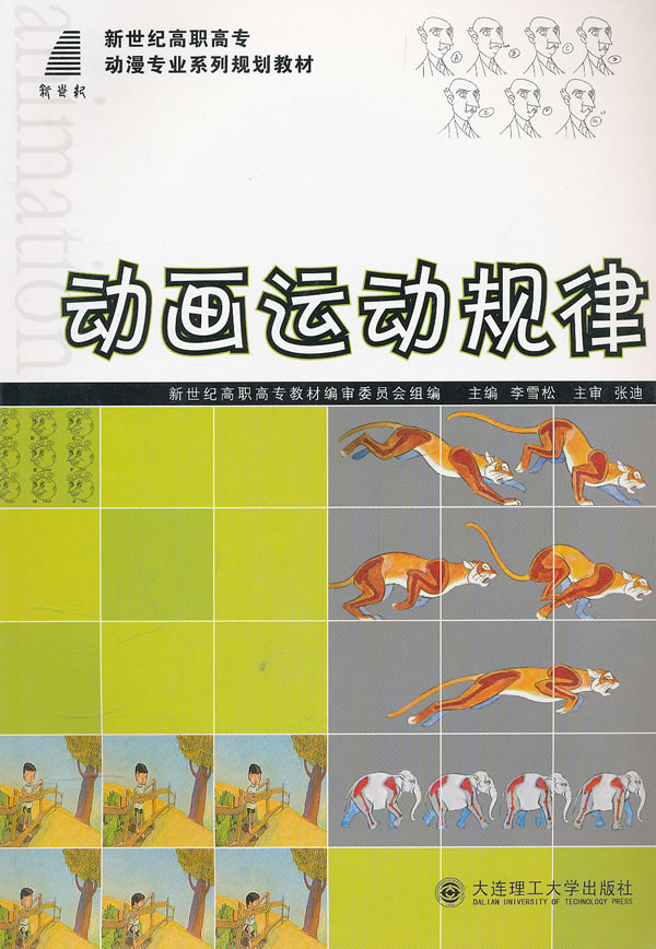人物跑步运动规律图 人物走路运动规律图 人物运动规律图 高清图片