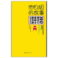 池田组的故事（一位菜鸟主管的成长故事，充满欢笑和感动的职场小说）