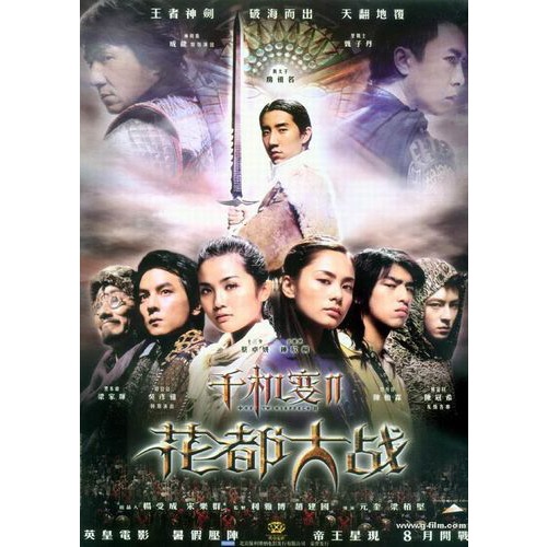 千机变ii-花都大战(dvd)