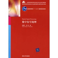 数字信号处理