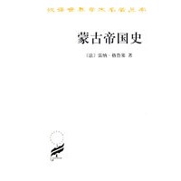 蒙古帝国史