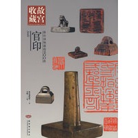 故宫收藏 你应该知道的200件官印