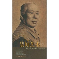 邱陵的装帧艺术：装帧史论·装帧设计·写生作品集