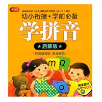 幼小衔接 学前必备—学拼音