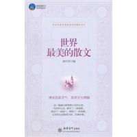 时光文库-世界最美的散文