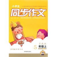 5年级上（苏教版）小学生同步作文