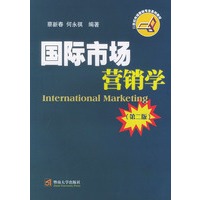 国际市场营销学 第二版
