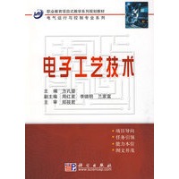 电子工艺技术