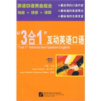 “3合1”互动英语口语（含1MP3光盘）