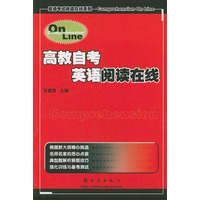 高教自考英语阅读在线——英语考试阅读在线系列