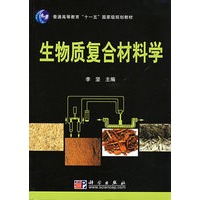 生物质复合材料学