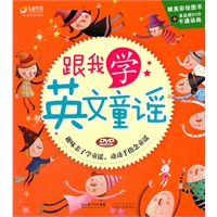 跟我学英文童谣