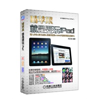啃苹果——就是要玩iPad