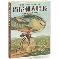 蒲公英海外优秀儿童文学书系1：肯尼和大怪龙