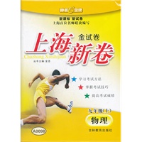 九年级上物理：上海新卷 金试卷