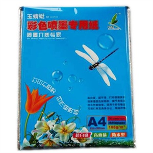 玉蜻蜓 108gA4彩色喷墨专用纸（100张装）