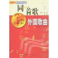同一首歌.外国歌曲