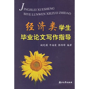 经济类毕业论文范文_毕业论文范文模板_一年级看图写话及范文