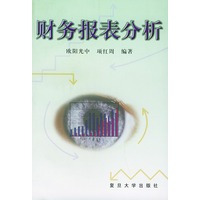 财务报表分析