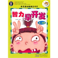 李秀英幼教精品书系 智力早开发 4-5岁