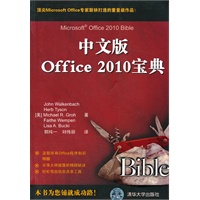 中文版Office 2010宝典