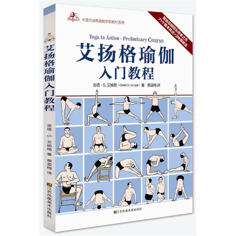 【艾扬格瑜伽入门教程(普纳总院院长传承之作