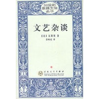 文艺杂谈