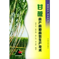 甘蔗高产高糖高效生产技术——优质农产品系列书