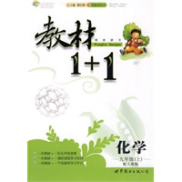 10全能学练教材1＋1*九年级化学上*人教