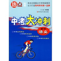 初中语文：中考大冲刺