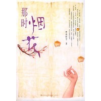 那时烟花